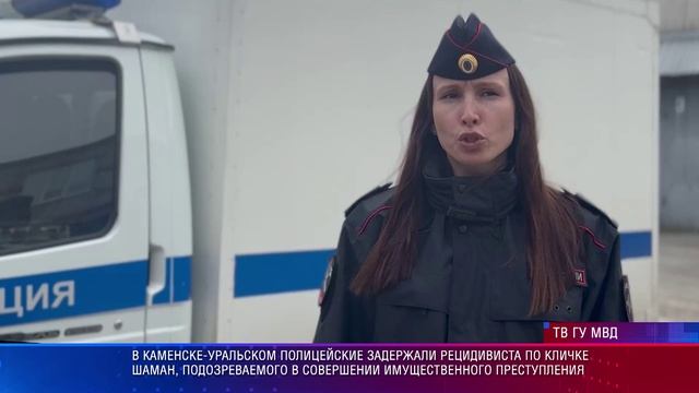 Полицейские задержали рецидивиста по кличке Шаман