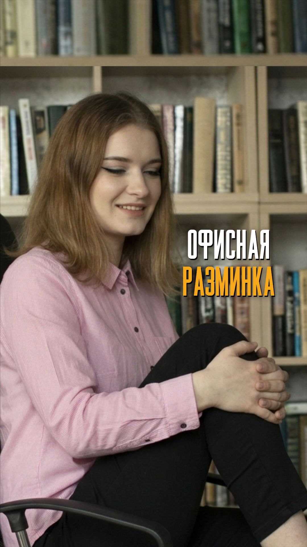 Офисная гимнастика на стуле: 6 упражнений