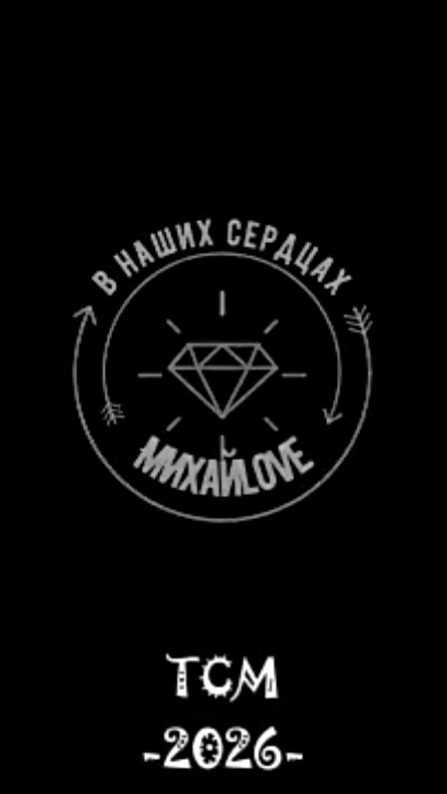 Театр ТСМ ДК Исток Фрязино! Поздравление с Днём Рождения! Режиссёр Алексей Михайлов! 21.04.26г.!