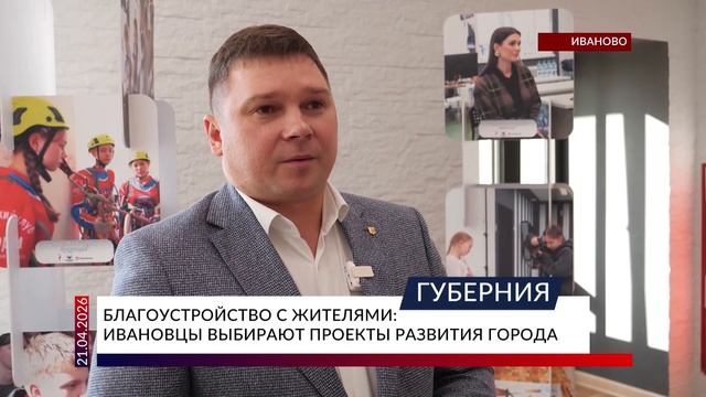 Благоустройство с жителями: ивановцы выбирают проекты развития города