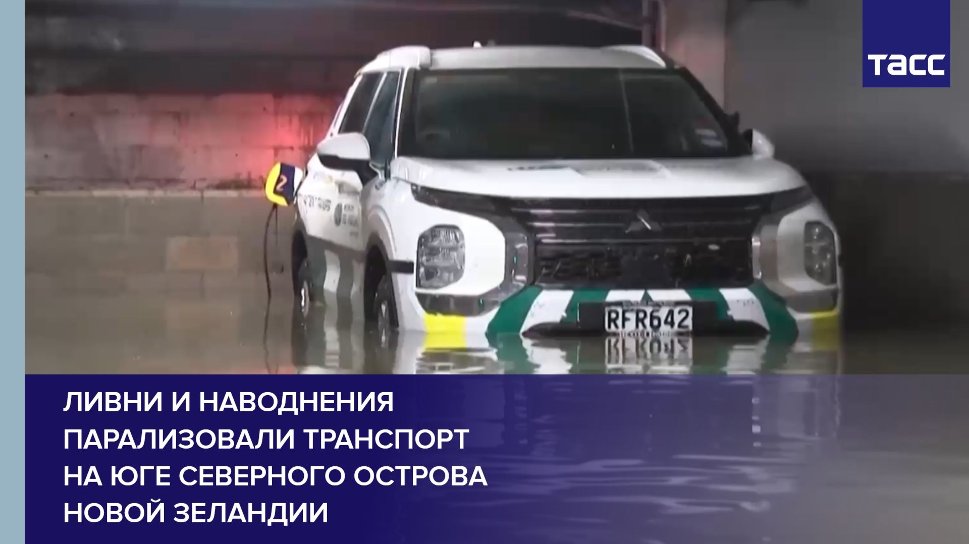 Ливни и наводнения парализовали транспорт на юге Северного острова Новой Зеландии