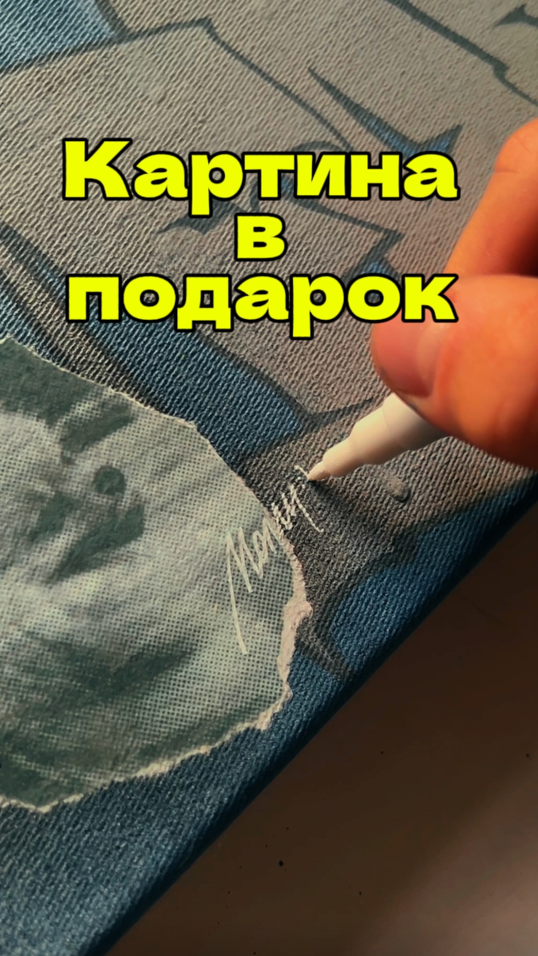 Эту картину у меня заказали, чтобы подарить другу на день рождение! Хотели бы себе такую?