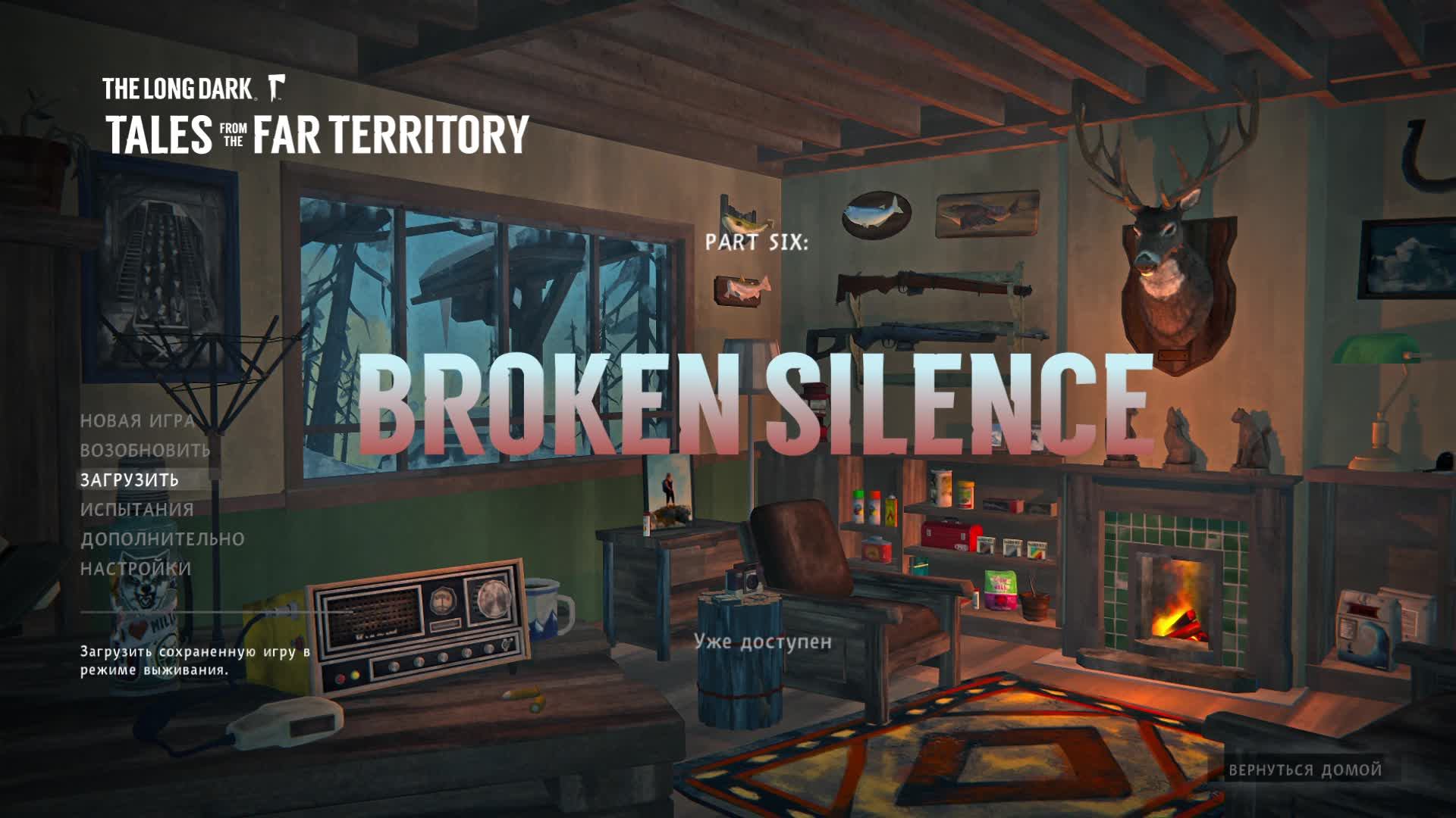 The Long Dark тестируем интернет Мегафона 2