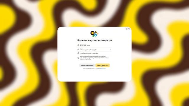 Как устроиться КУРЬЕРОМ в ЯНДЕКС ЕДУ- Как стать КУРЬЕРОМ яндекс работа регистрация