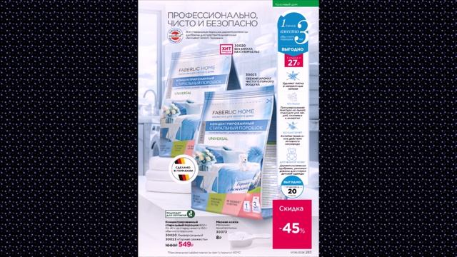 Что в моде Фаберлик