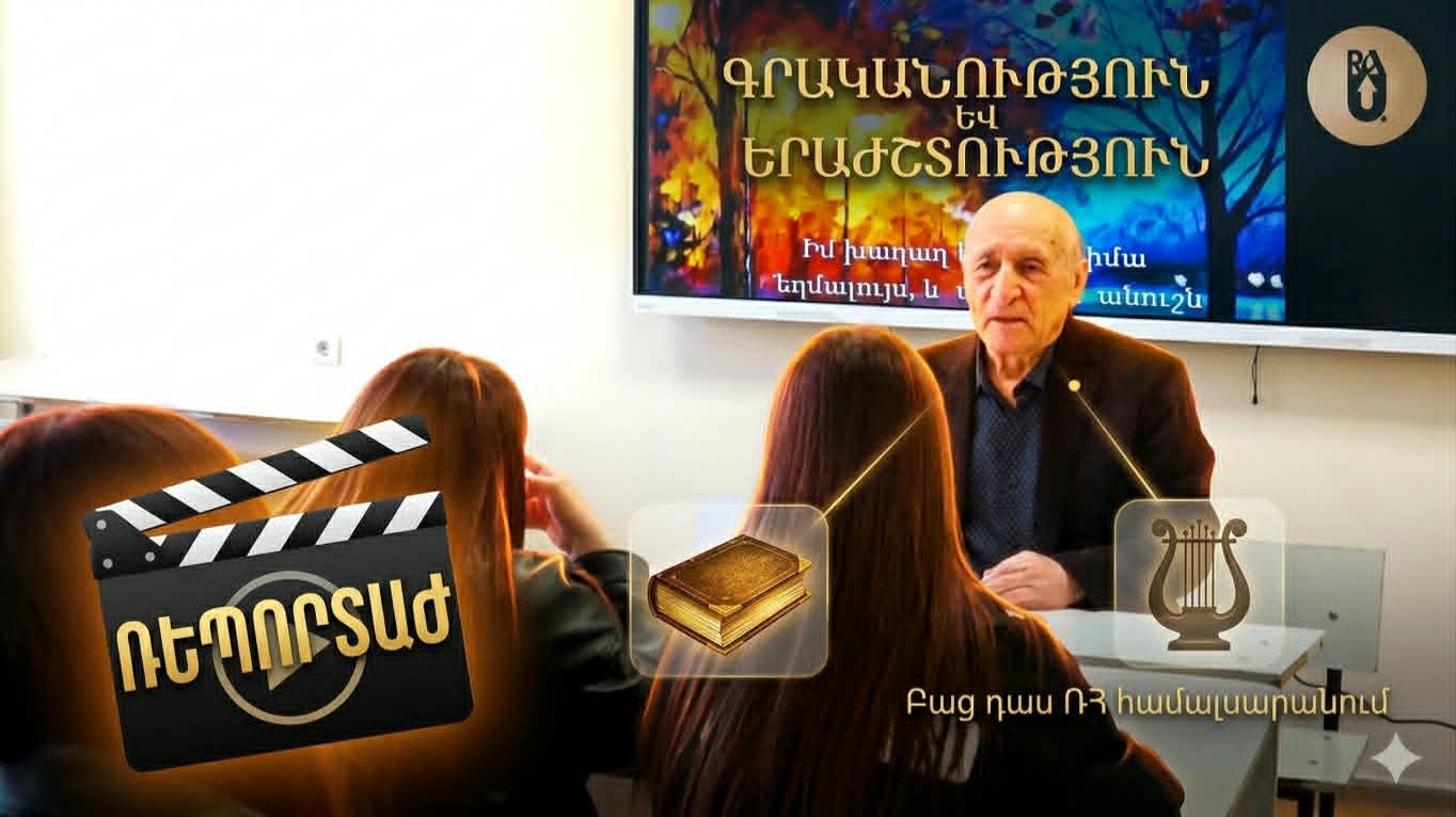 Գրականության և երաժշտության երկխոսությունը