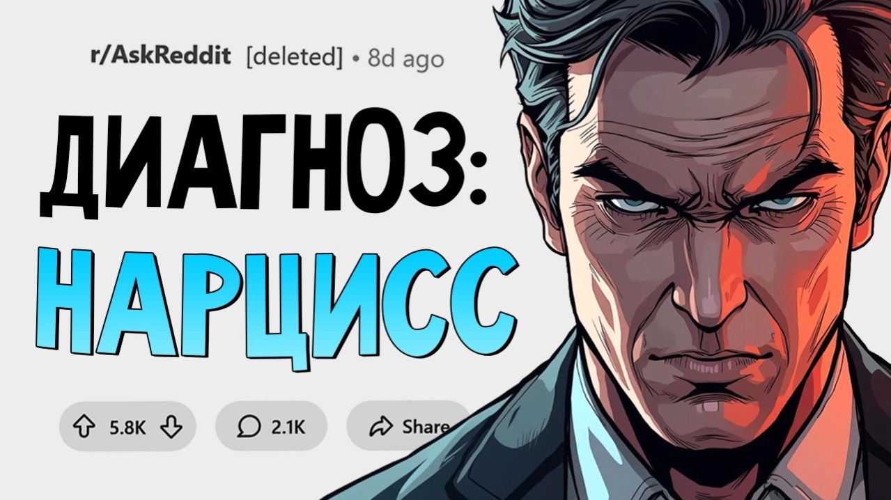 Как распознать скрытого нарцисса пока не стало слишком поздно?