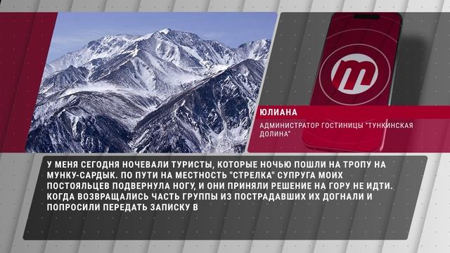 Предварительно три человека скончались от переохлаждения на туристическом маршруте Мунку-Сардык