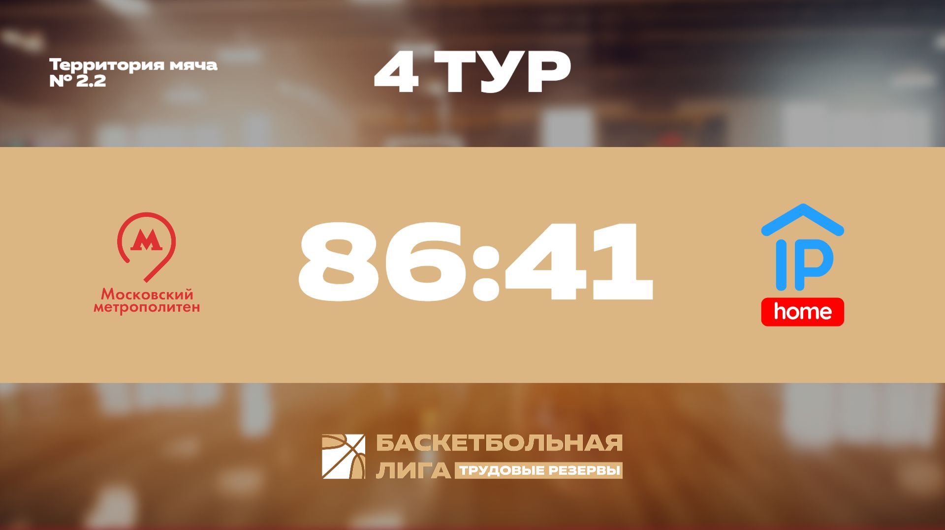 Обзор | 4 тур | Московский метрополитен - IP HOME