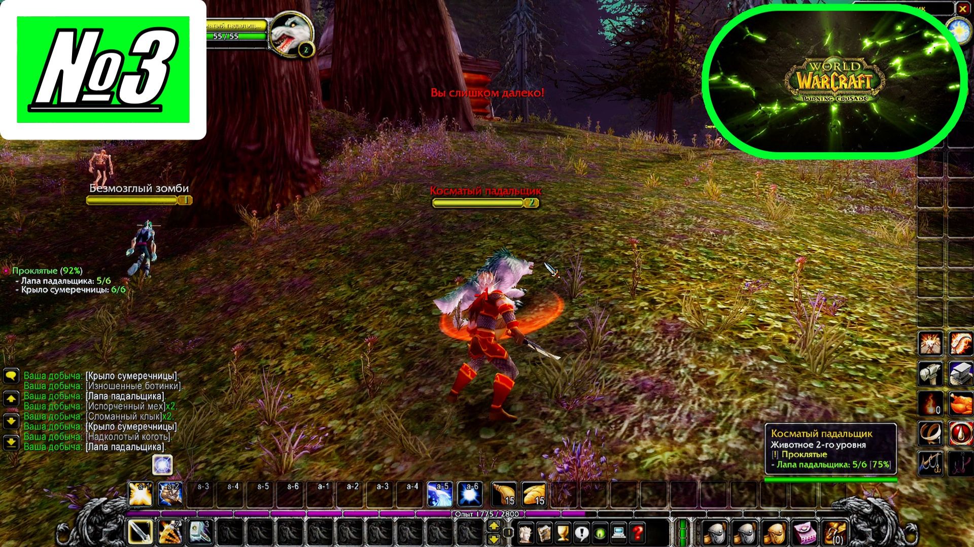 [Let's Play][Игра № 3][Рейт опыта х 0.5][Сервер Nakama][World of Warcraft Burning Crusade]