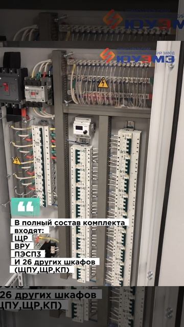 Отгружен комплект электрощитового оборудования в Челябинскую область