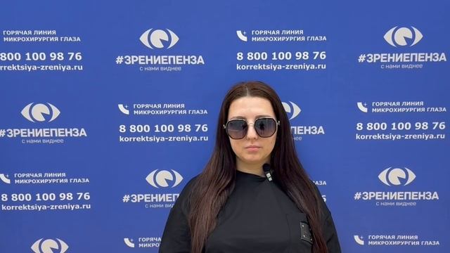 Отзыв о лазерной коррекции зрения в клинике 