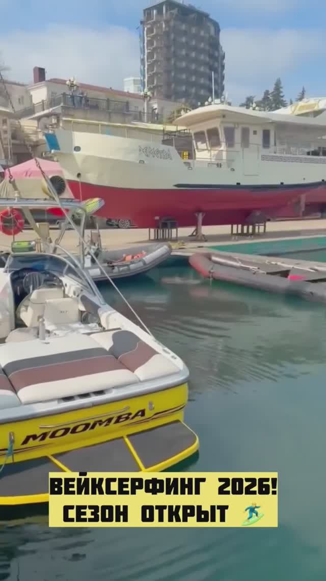 Вейксерфинг в Анапе 2026! Сезон открыт! 89624440511