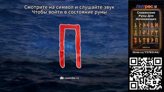 Славянсая руна Перун (Смысл и Энергия)