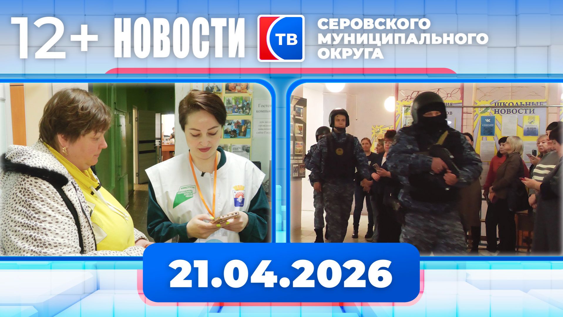 Новости от 21 апреля 2026 года