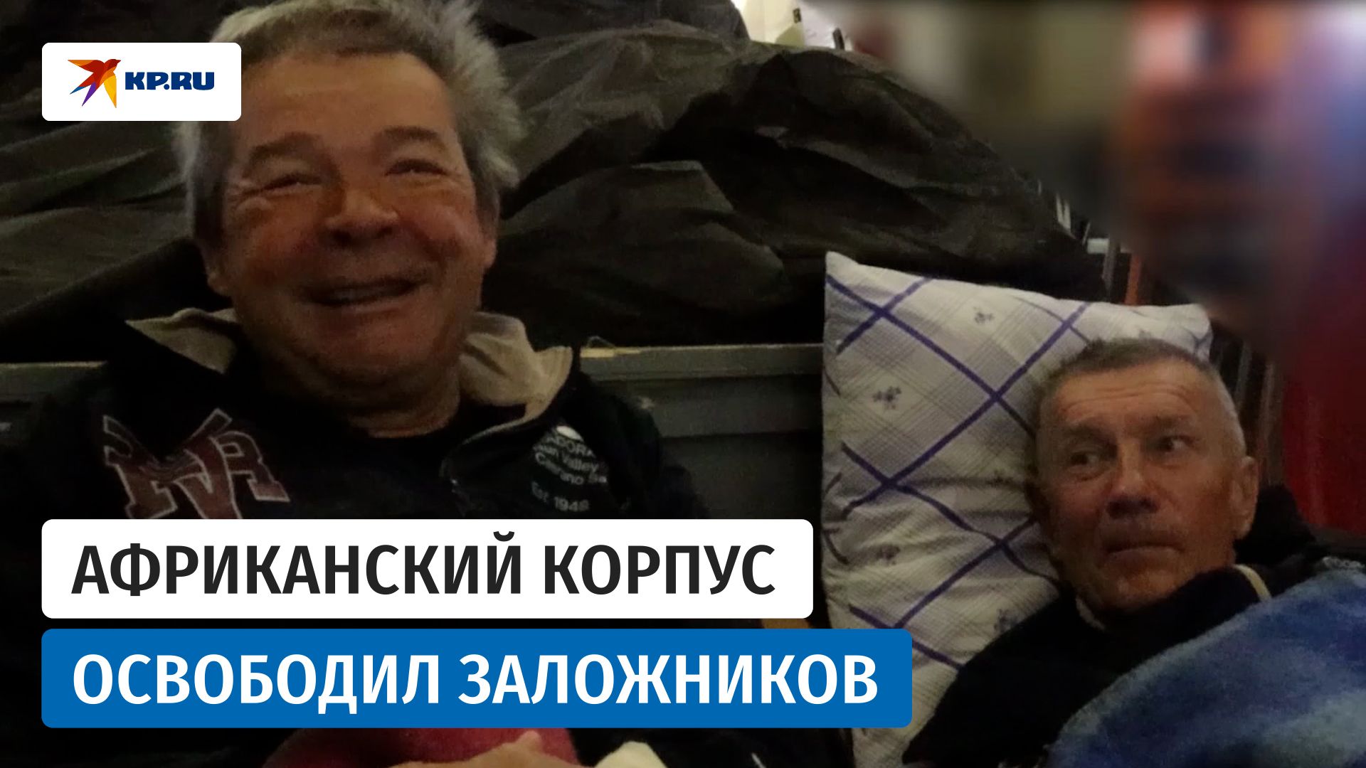 Африканский корпус освободил заложников в Нигере