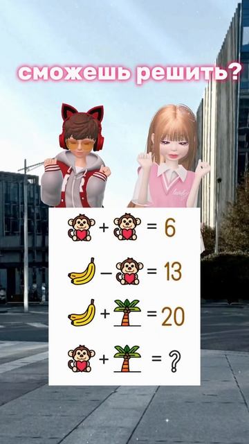 С ДРУГОМ!!РЕШАЙ !!!❤️❤️😘