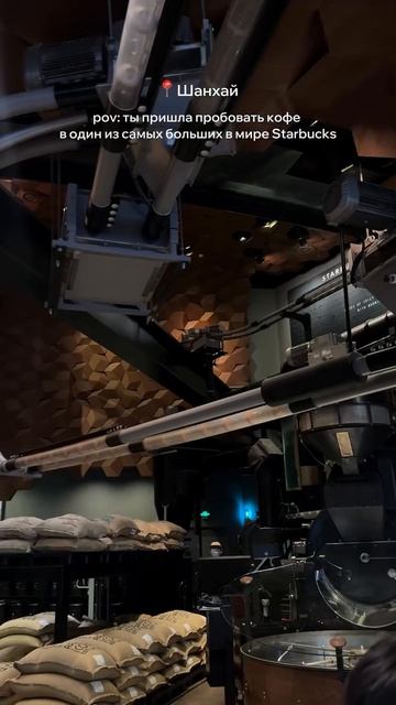 это не самый большой Starbucks в мире