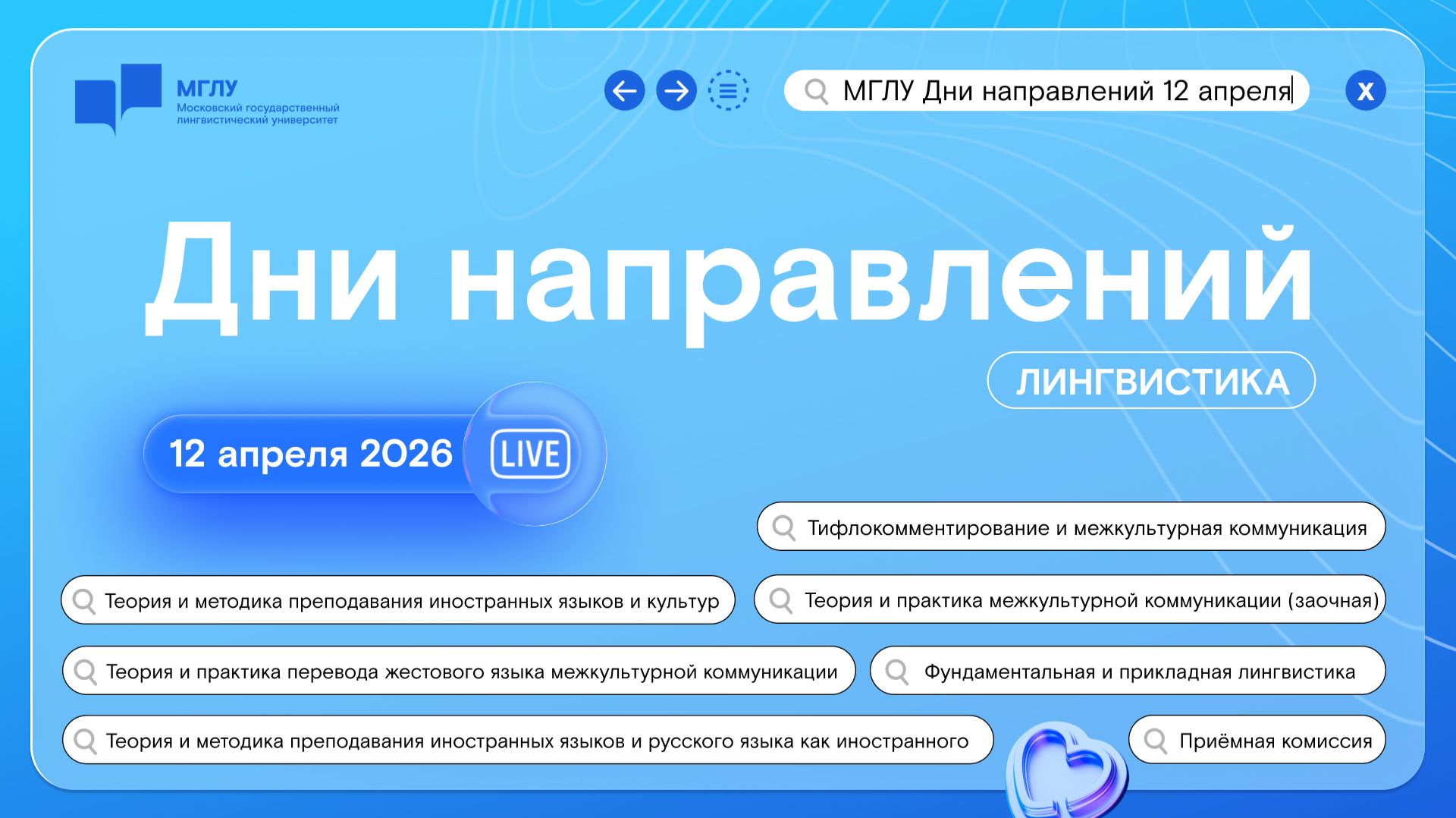 МГЛУ 2026: Лингвистика. Институт иностранных языков имени Мориса Тореза