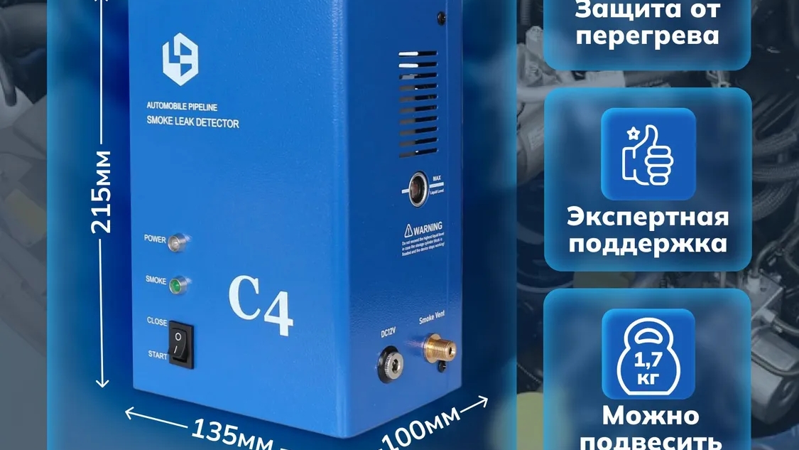 Дымогенератор С4 обзор