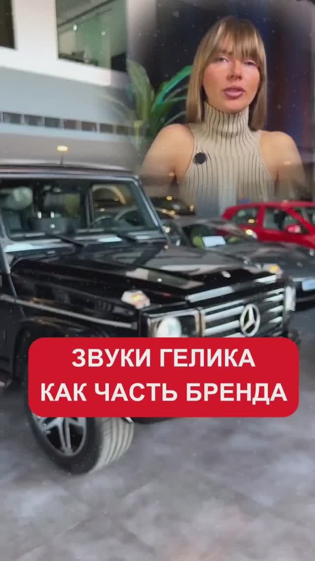 Звуки гелика