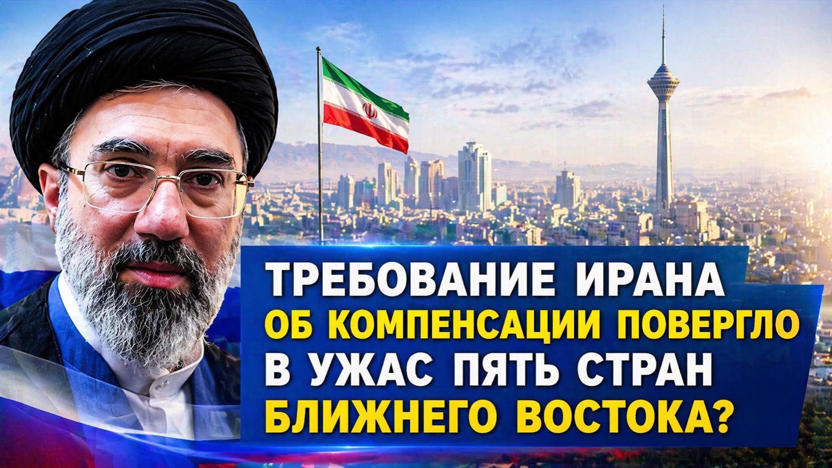 Иран требует компенсации: кризис мотивации в армии США и новые угрозы для Ближнего Востока