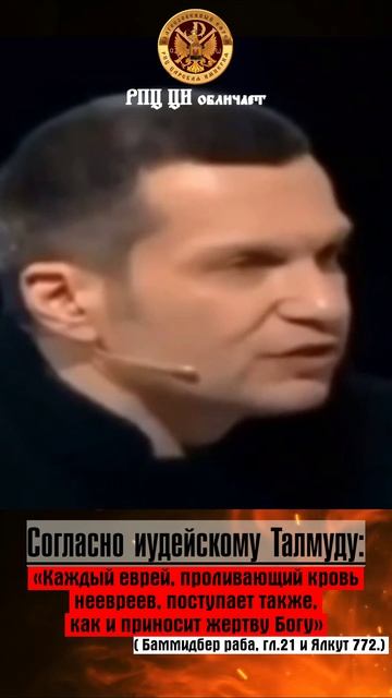 Русская Православная Церковь 
Царская Империя 
ОБЛИЧАЕТ!
ПЕЙСАТАЯ ЧУМА
Часть 1-я.