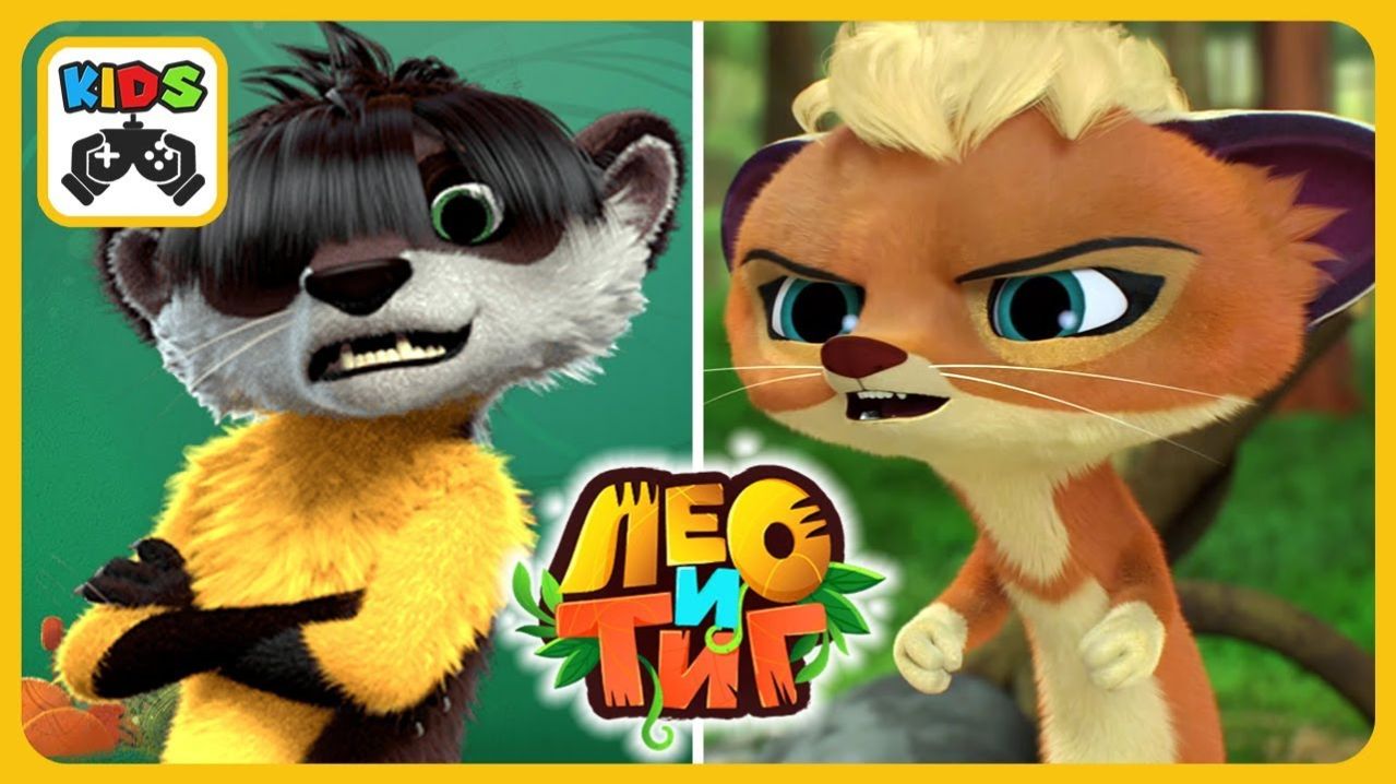 Лео и Тиг 4 - Харзы яйца и гнездо. Прятки и догонялки. Миссия ласки Милы. Мультик игра для детей