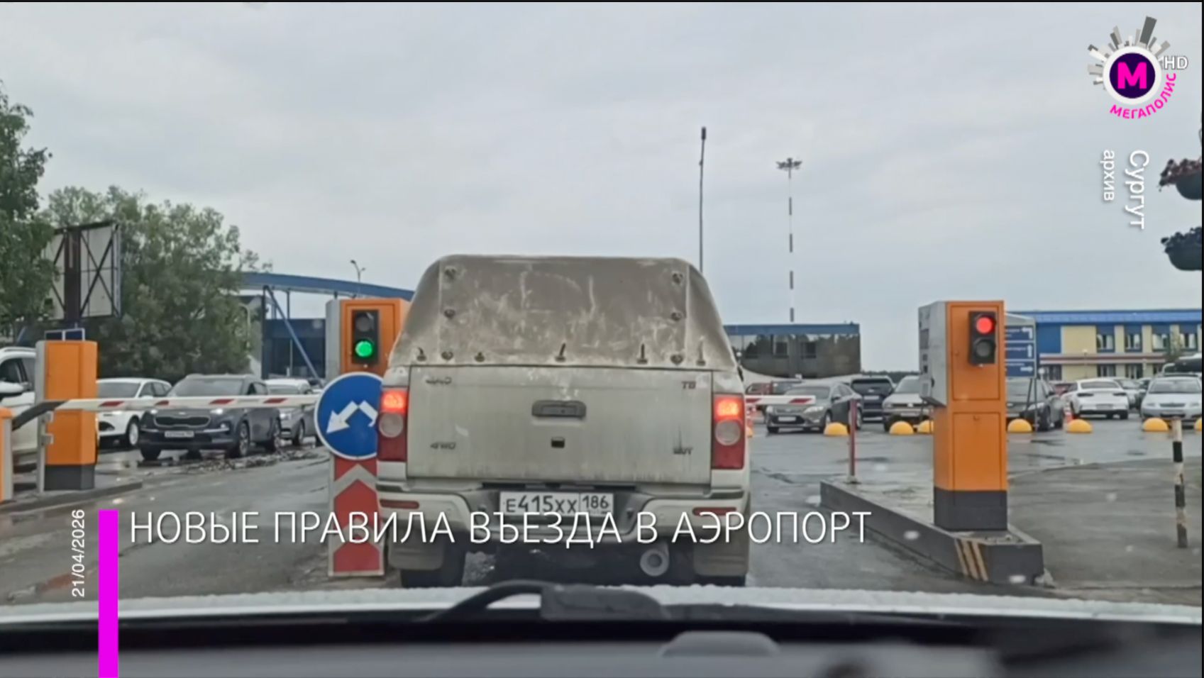 Новые правила въезда на территорию аэропорт Сургут