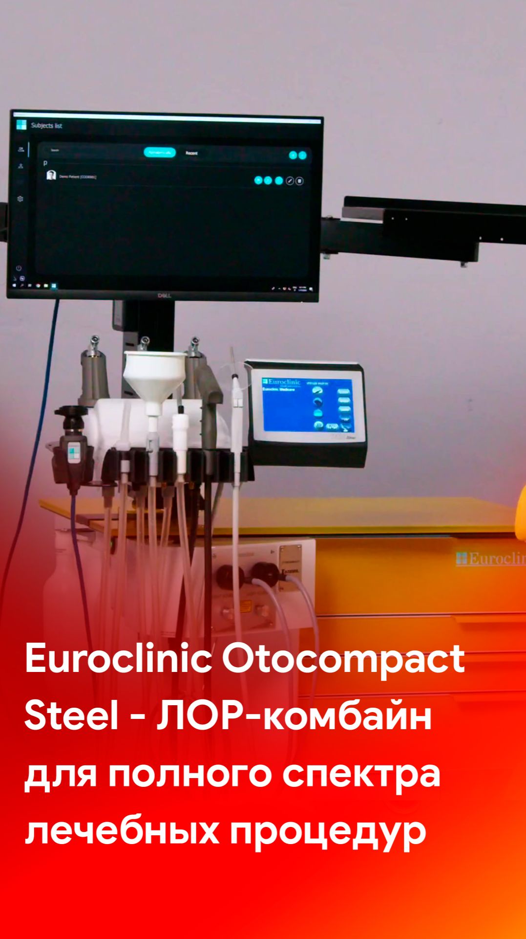 ЛОР-комбайн для полного спектра лечебных процедур