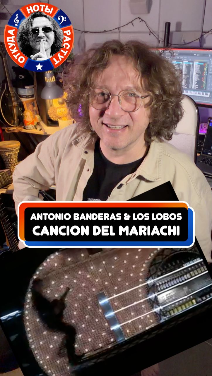 El mariachi Antonio Banderas