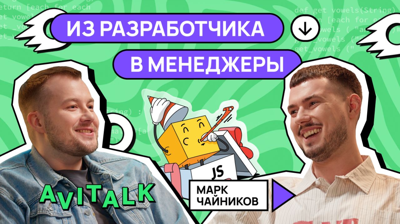 Хотел делать игры, а стал руководить тимлидами в Авито