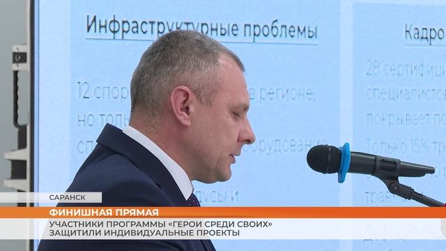 В Мордовии завершился 4 модуль программы «Герои среди СВОих»