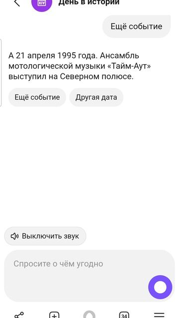 21 апреля в истории с Алисой
