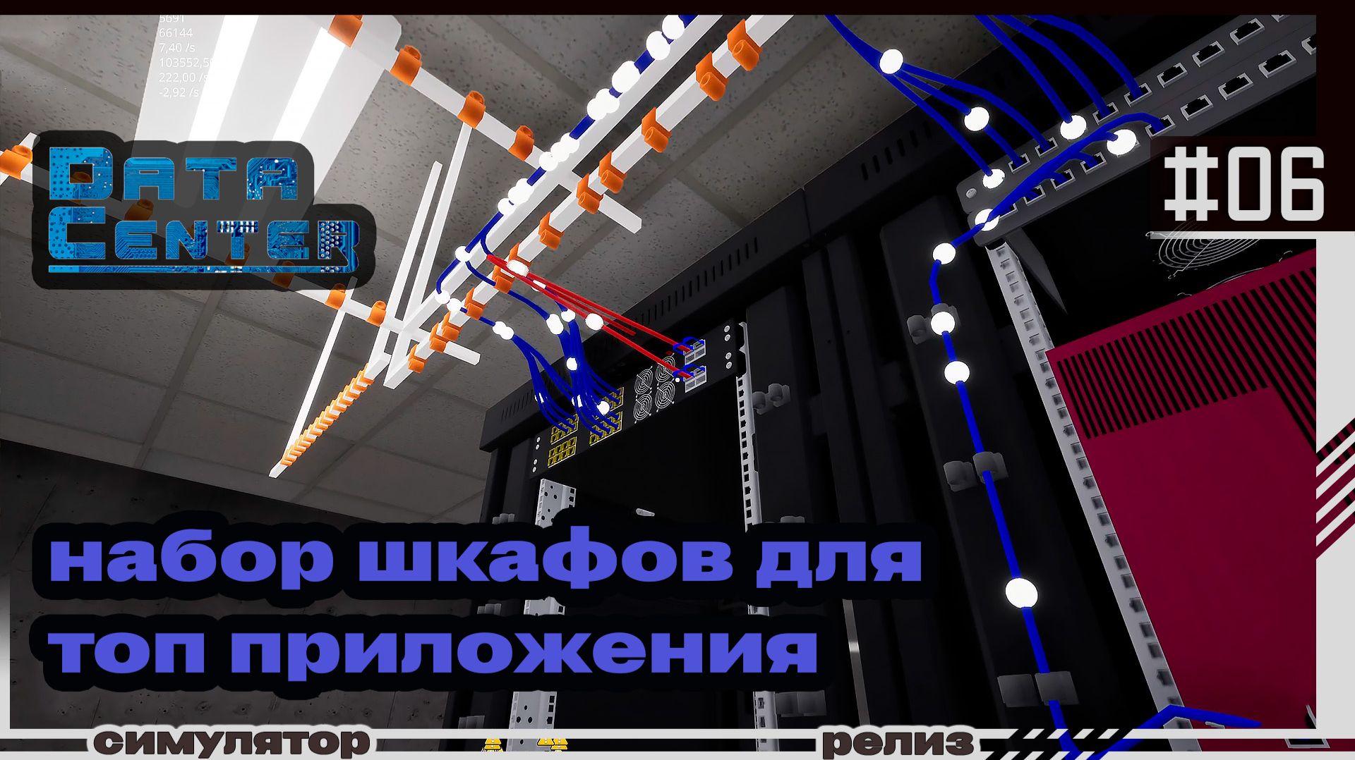 Data Center | #06 | Топ приложения