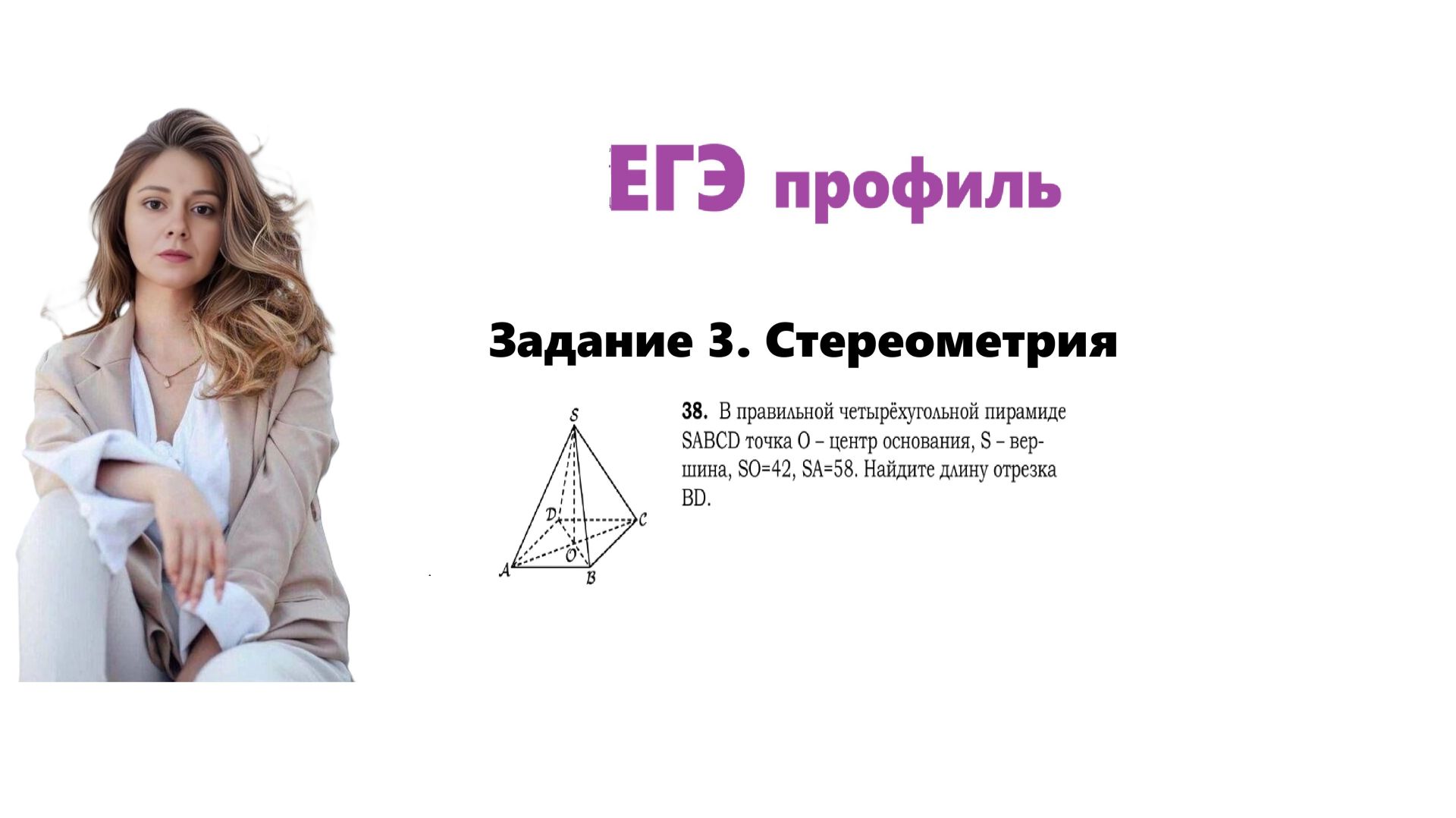 ЕГЭ профиль 2026. Задание 3. Урок 36. Стереометрия