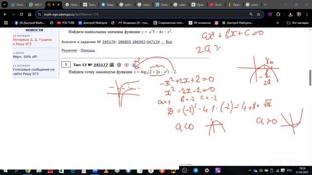 Математика профиль ЕГЭ 2025. Задание 12. Наибольшее и наим. значение функций. Исследование функций