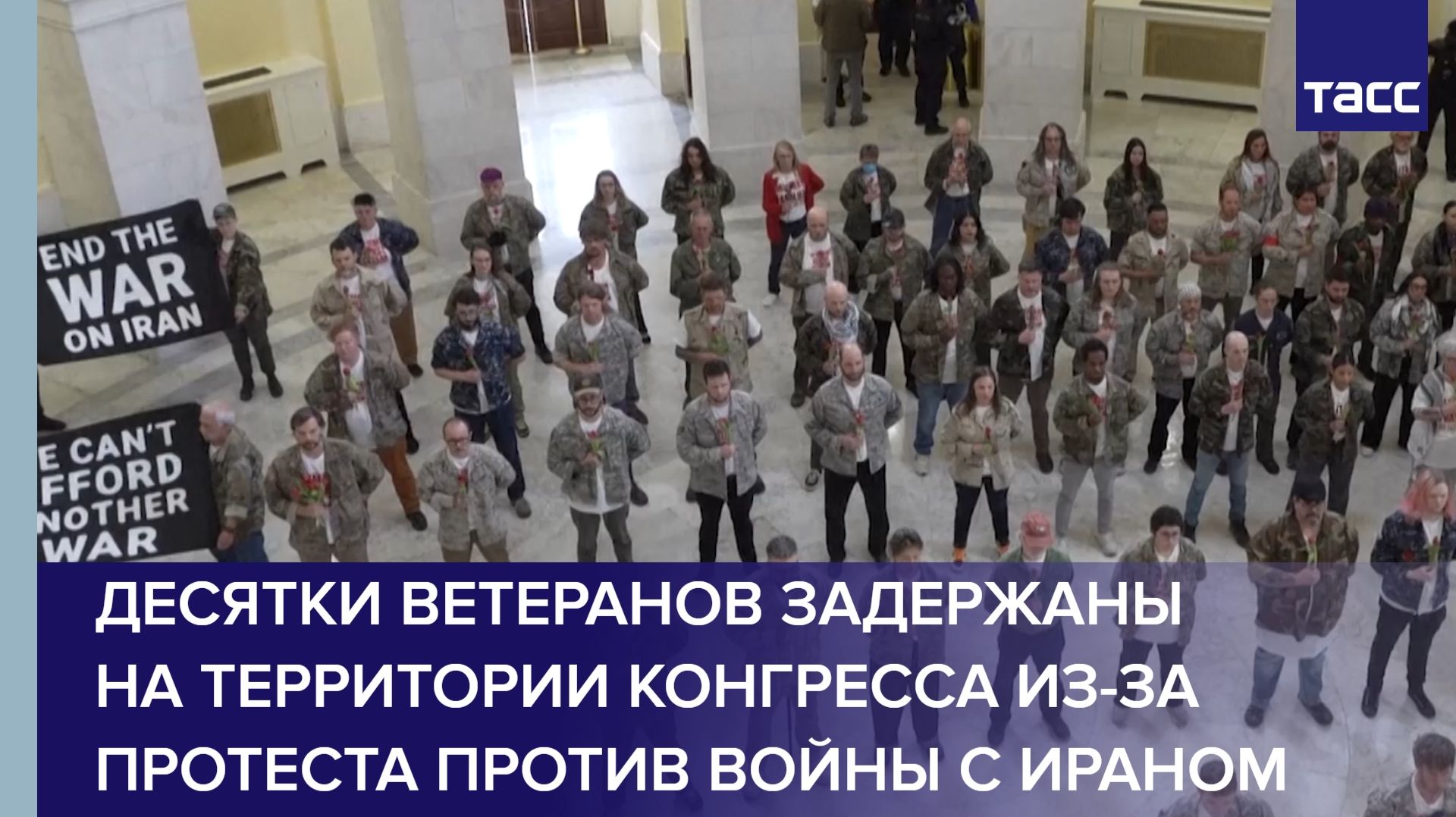 Десятки ветеранов задержаны на территории Конгресса из-за протеста против войны с Ираном