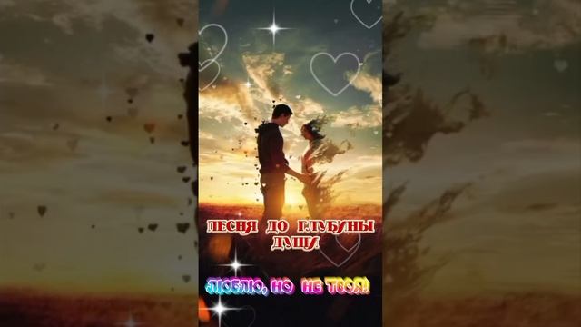 1000008689.mp4Песня РВУЩАЯ душу и сердце💓💖 ❤❤🩹💔😍