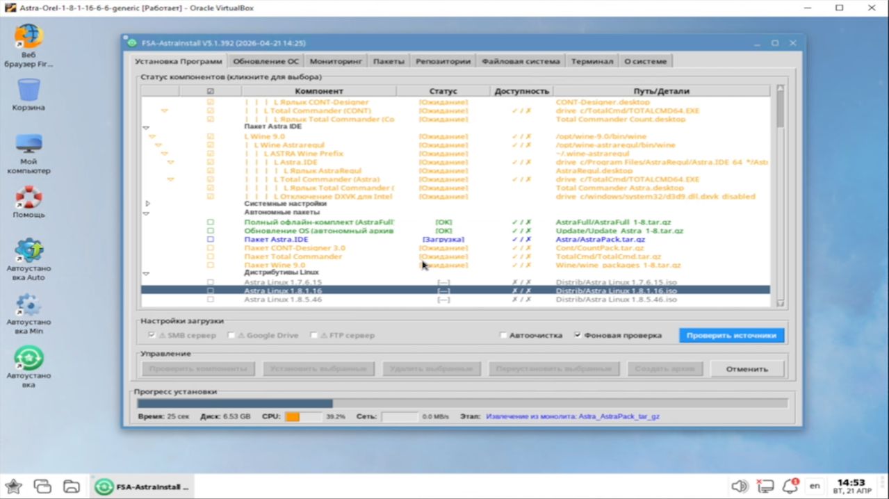 2026-04-21 FSA-AstraInstall - Новый Функционал