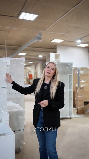 Аншелл - Сборочный цех