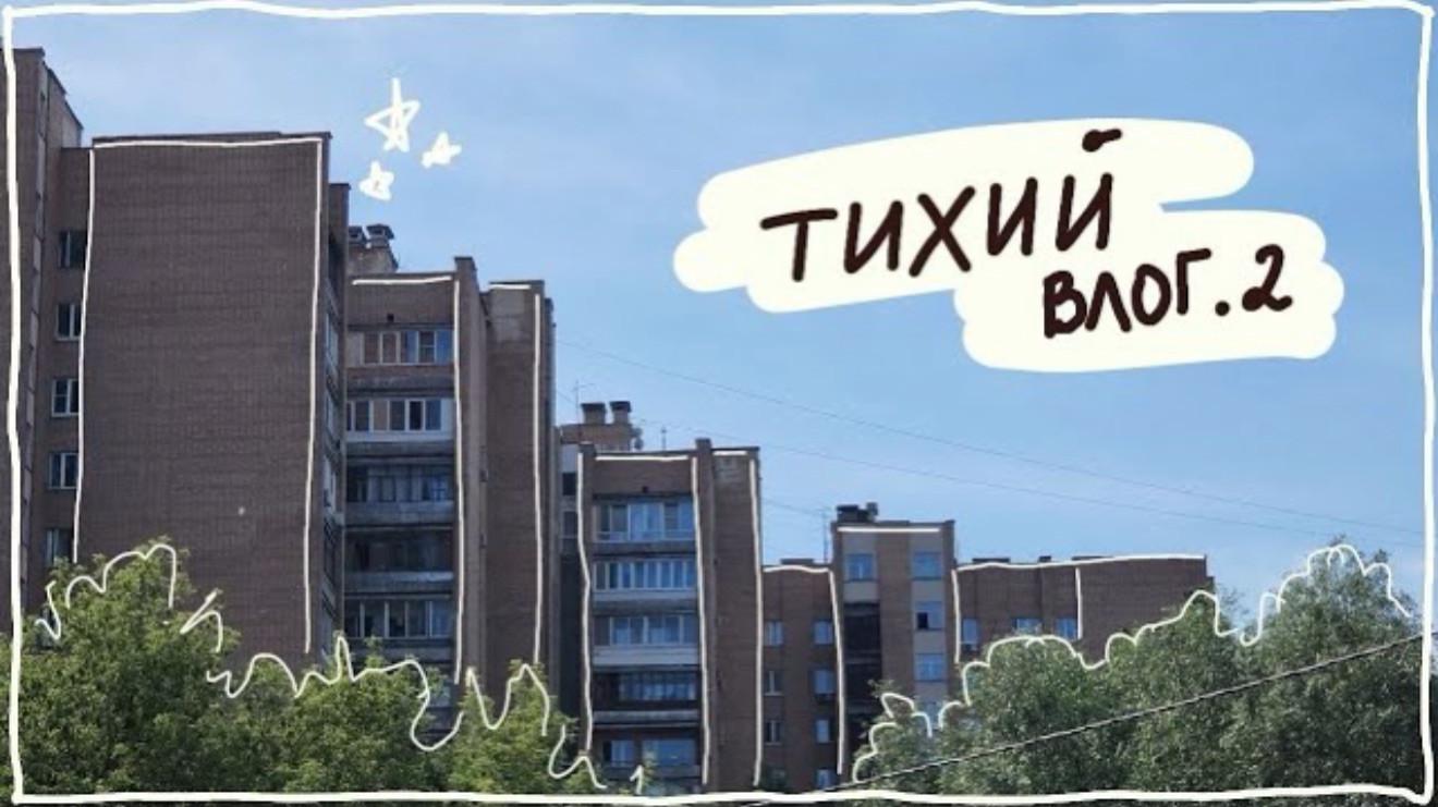 плотный завтрак и долгая прогулка / тихий влог без слов / silent vlog