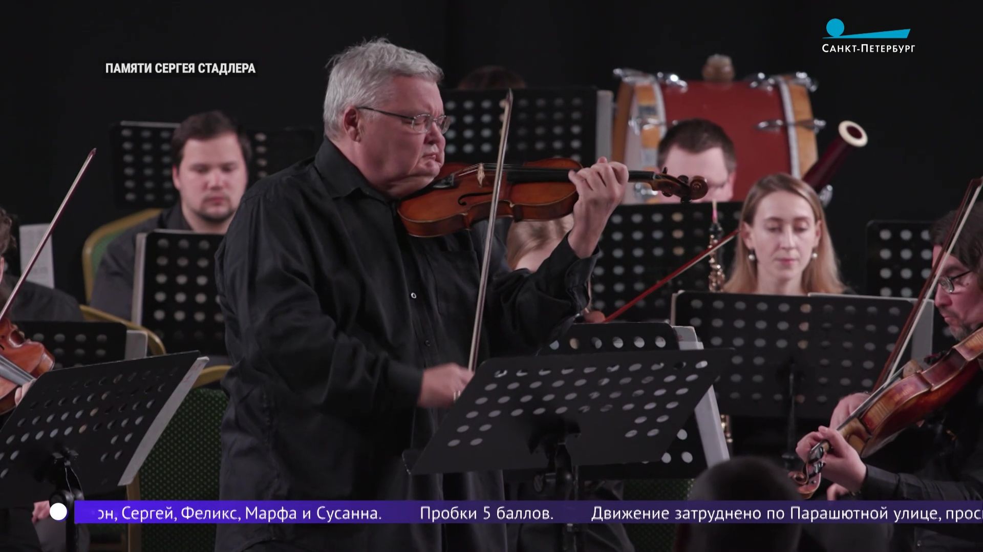 Памяти Сергея Стадлера