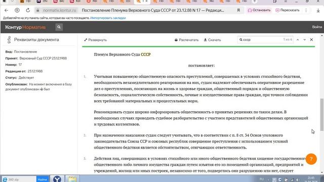 ПРЕСТУПЛЕНИЯ СОВЕРШЕННЫЕ В УСЛОВИЯХ СТИХИЙНОГО ИЛИ ИНОГО ОБЩЕСТВЕННОГО БЕДСТВИЯ