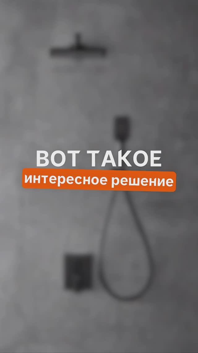 Душевая без бортиков!