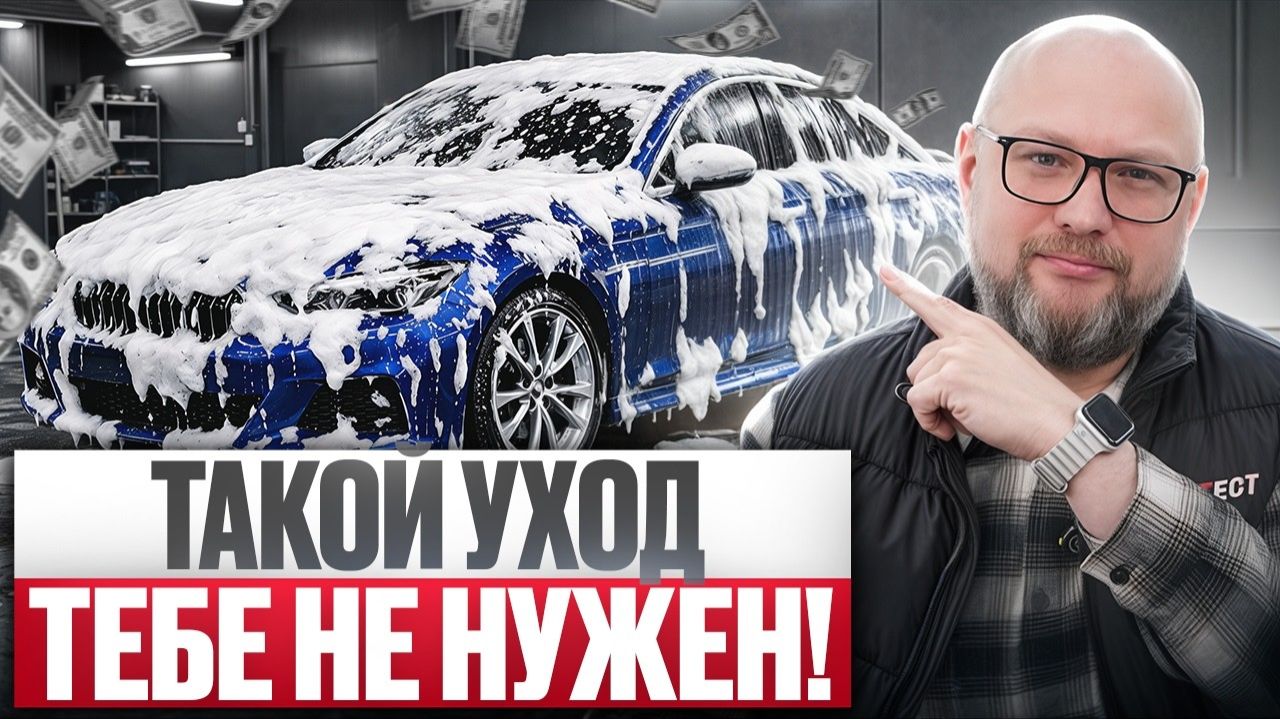 Сколько стоит УХОД за АВТО?? ДЕТАЛЬНЫИ РАЗБОР ЦЕН!