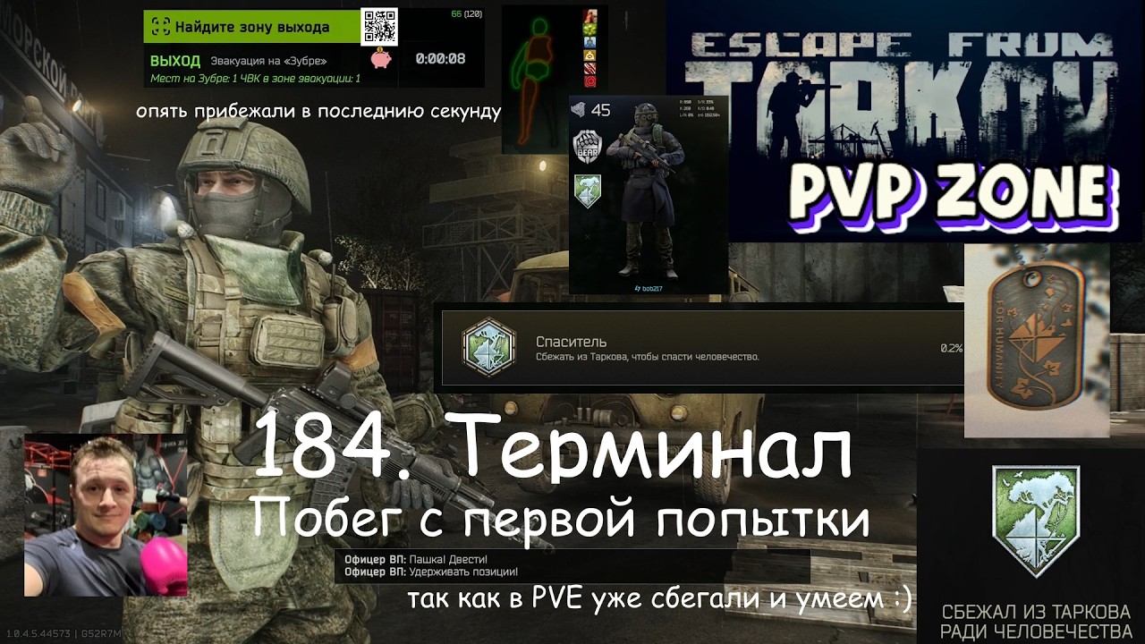 EFT / PVP / 184. Терминал. Сбежали. С первой попытки
