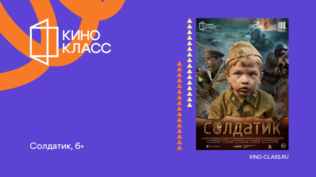 Солдатик | Трейлер | Кинокласс