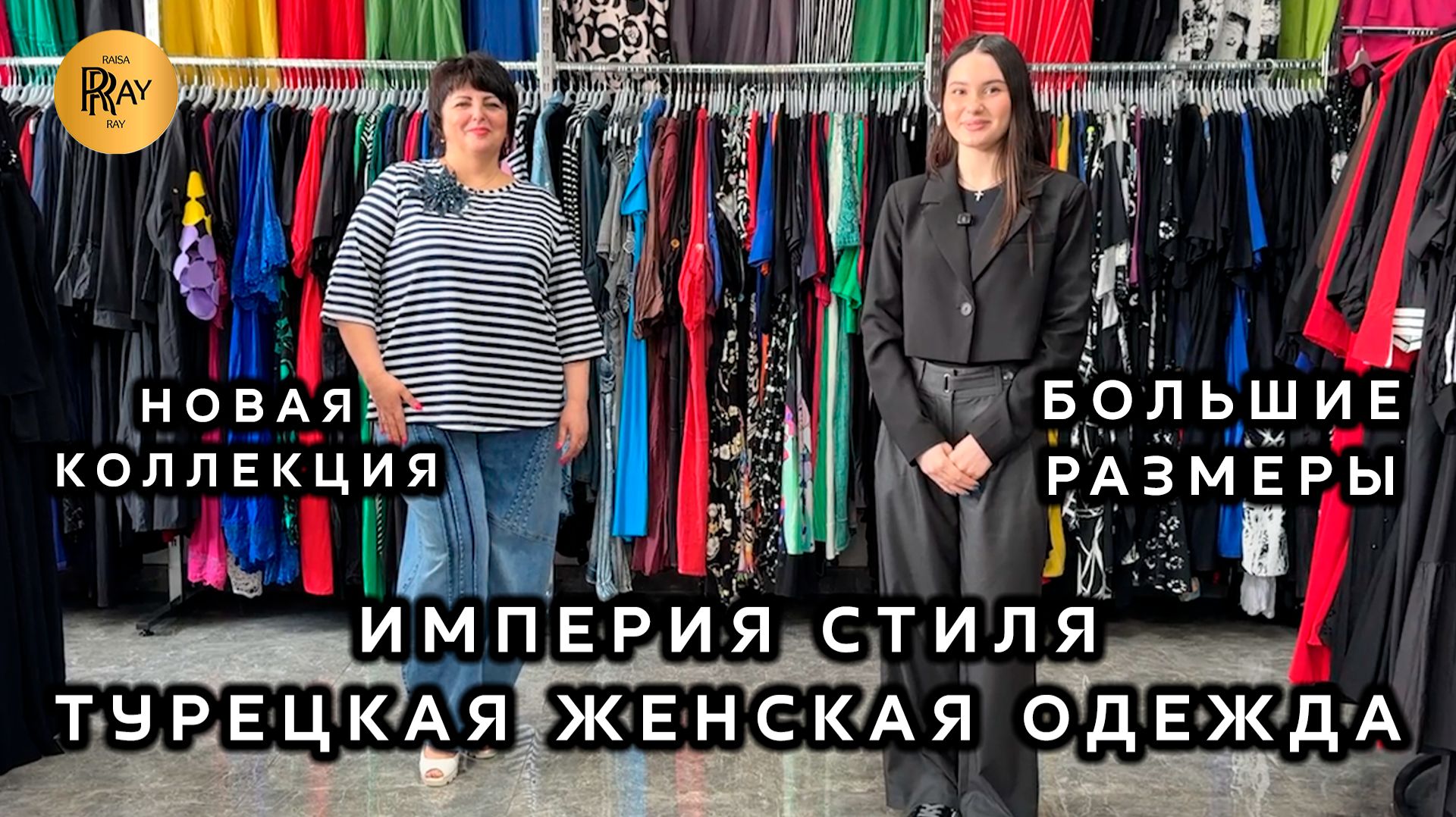 ИМПЕРИЯ СТИЛЯ💃 ОДЕЖДА БОЛЬШИХ РАЗМЕРОВ😍 ПЛАТЬЯ КОСТЮМЫ ДЖИНСЫ БРЮКИ🥰 Варшавское шоссе. Москва