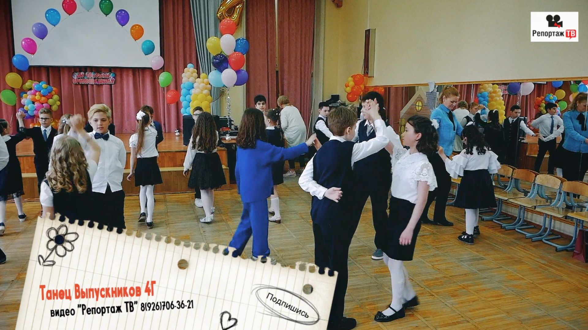 Танец Выпускников 4Г - а вы помните свой необычный выпускной?